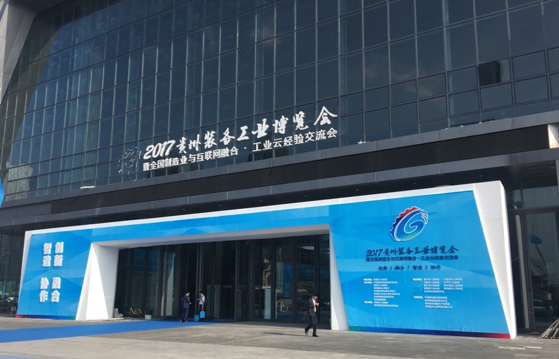 2017贵州装备工业博览会展厅